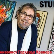 «STUDIEN» виставка живопису Герхарда Кранера