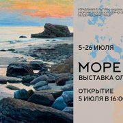 Персональная выставка живописи Олега Топора  «МОРЕ ВНУТРИ»