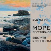 Персональна виставка живопису Олега Топора «МОРЕ ВСЕРЕДИНІ»