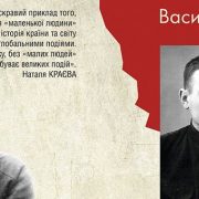 Презентация книги Василия Галяса «Дневник 1933-1946»