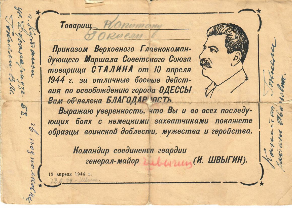 Документ-благодарность за боевые действия за освобождение Одессы от фашистских захватчиков