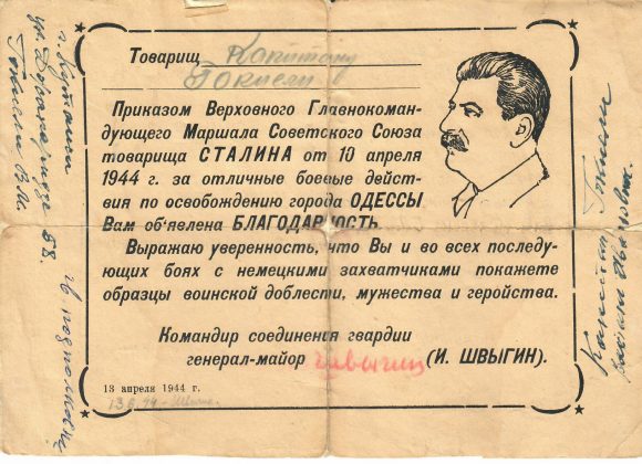Документ-подяка за бойові дії під час визволення Одеси від фашистських загарбників Документ-подяка за бойові дії під час визволення Одеси від фашистських загарбників