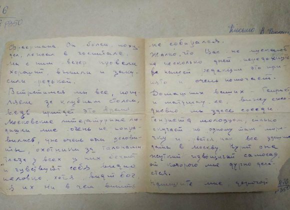 Лист з війни Лист з війни