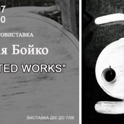 SELECTED WORKS / фотовиставка Юрія Бойко