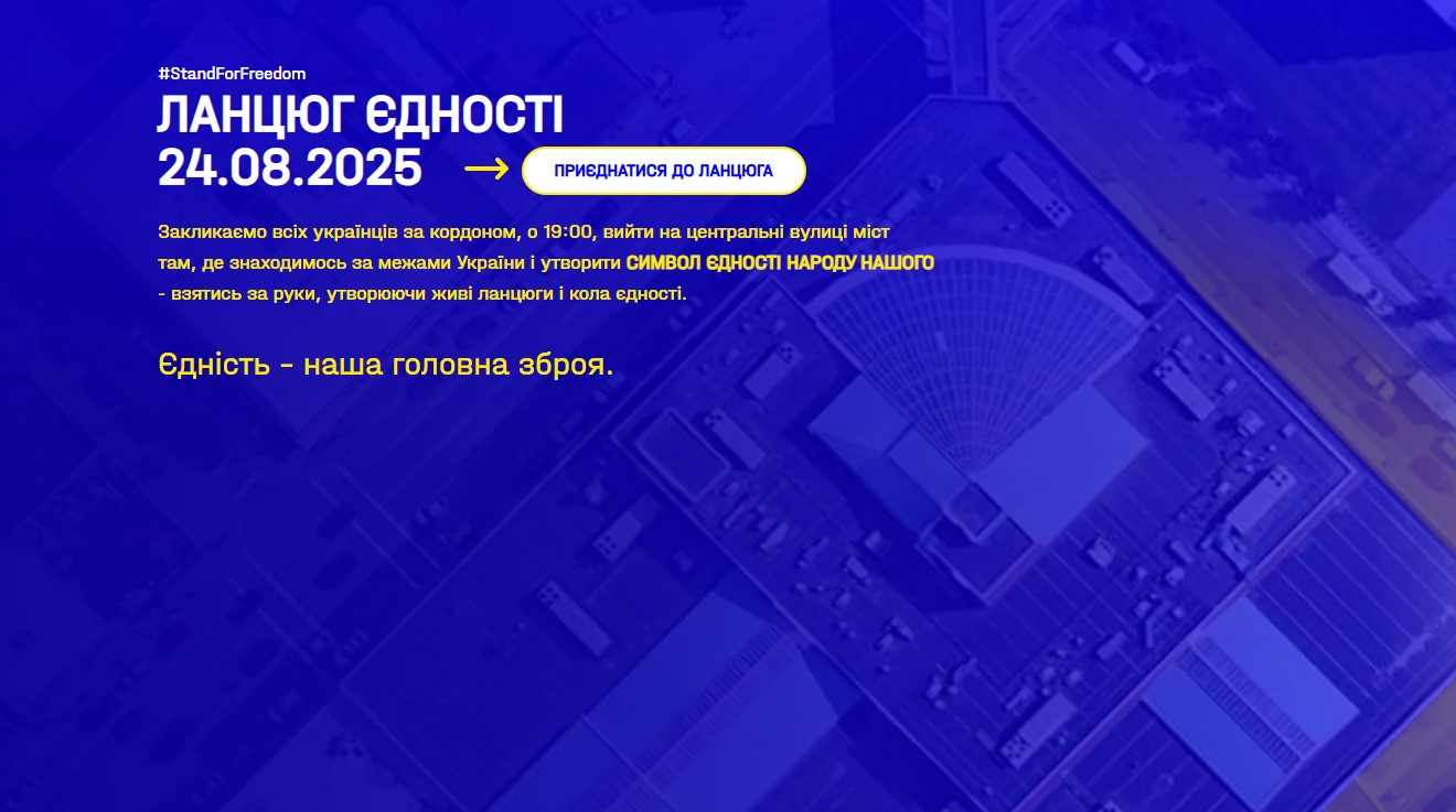 Приєднуйтесь до проекту ініціативної групи українців «Ланцюг Єдності»