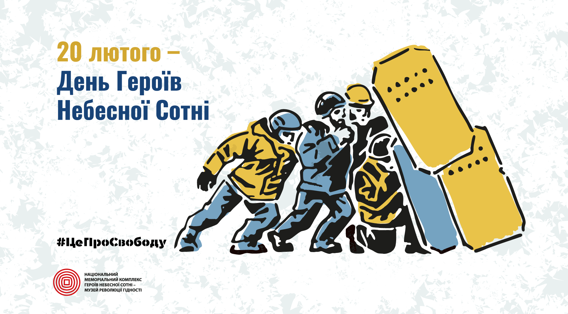 20 січня в Україні відзначають День пам’яті Героїв Небесної Сотні.