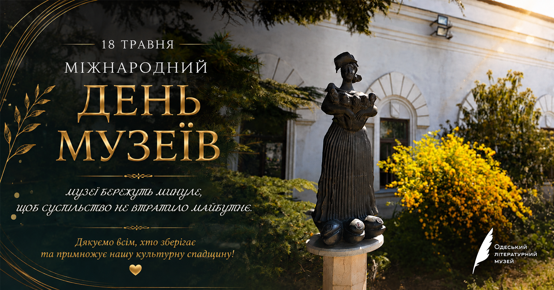 Щиро вітаємо із Міжнародним днем музеїв! ✨