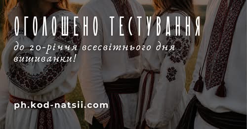 Всесвітній день вишиванки