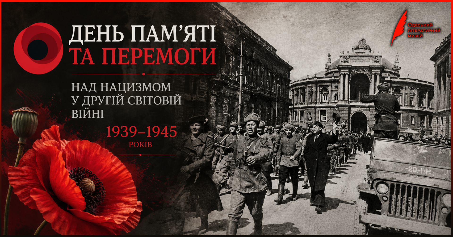 8 травня  — День пам’яті та перемоги над нацизмом у Другій світовій війні 1939–1945 років