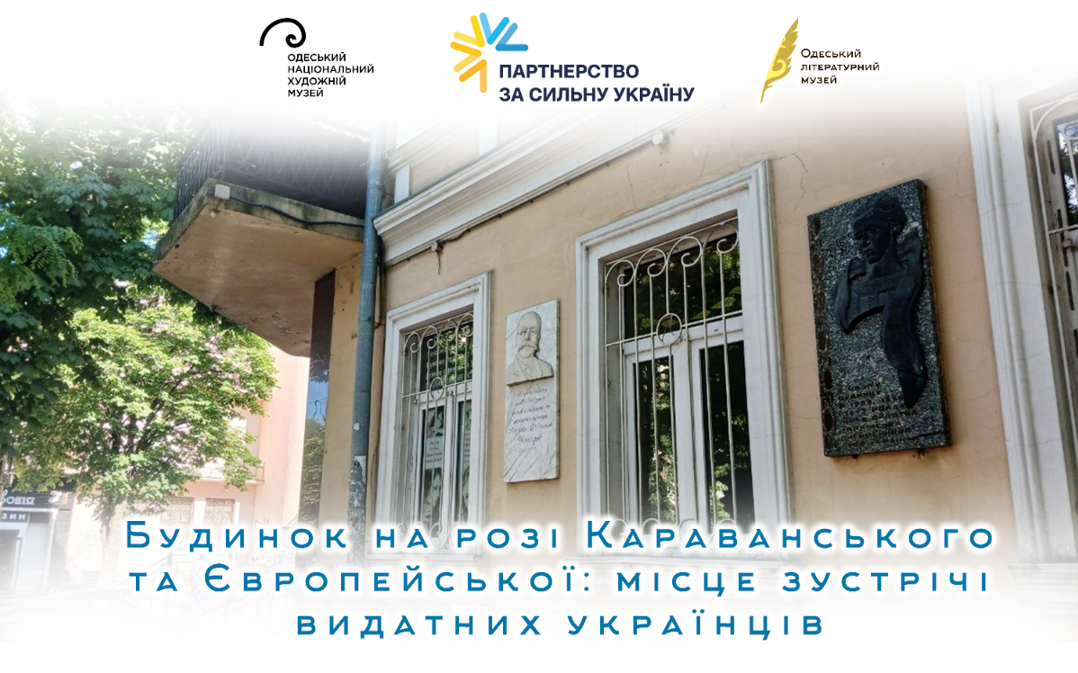 Будинок на розі Караванського та Європейської: місце зустрічі видатних українців