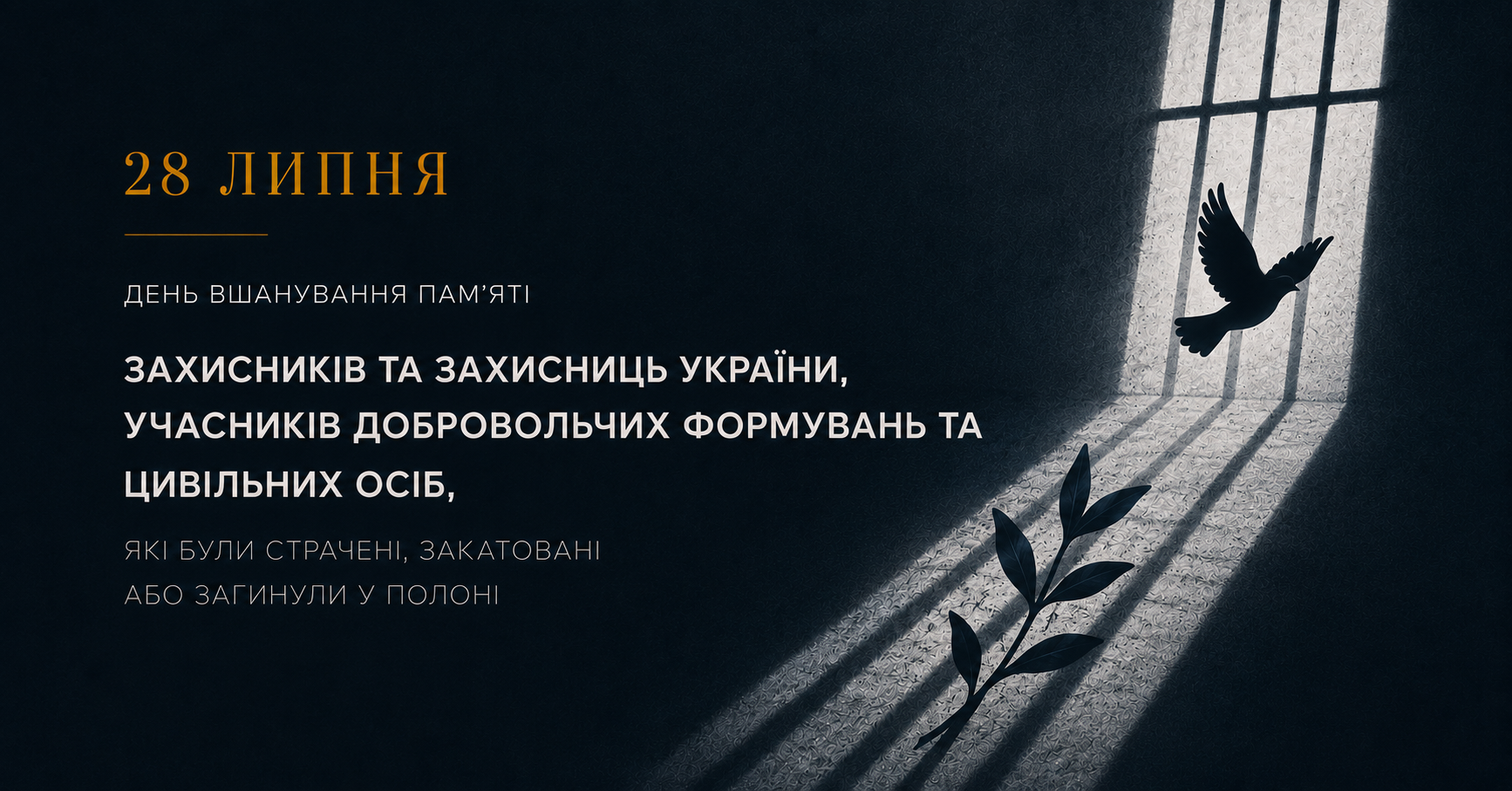 🕯️ 28 липня — День вшанування пам’яті Захисників та Захисниць України, учасників добровольчих формувань і цивільних людей, які були страчені, закатовані або загинули в полоні.