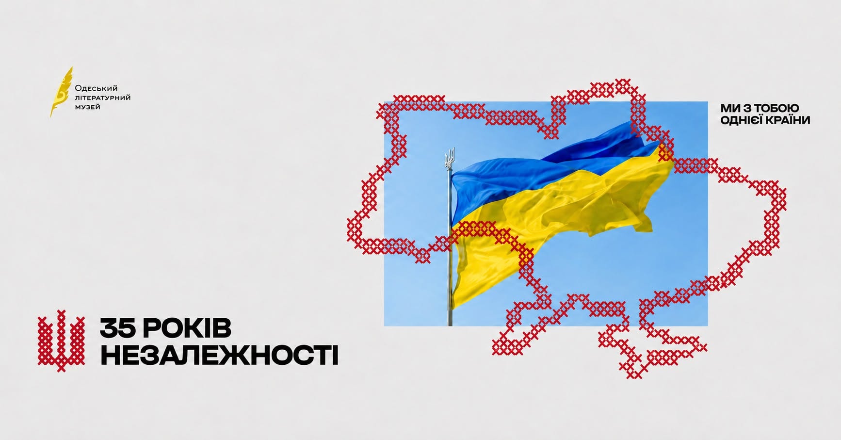🇺🇦 Сьогодні Україна відзначає 35-ту річницю своєї Незалежності
