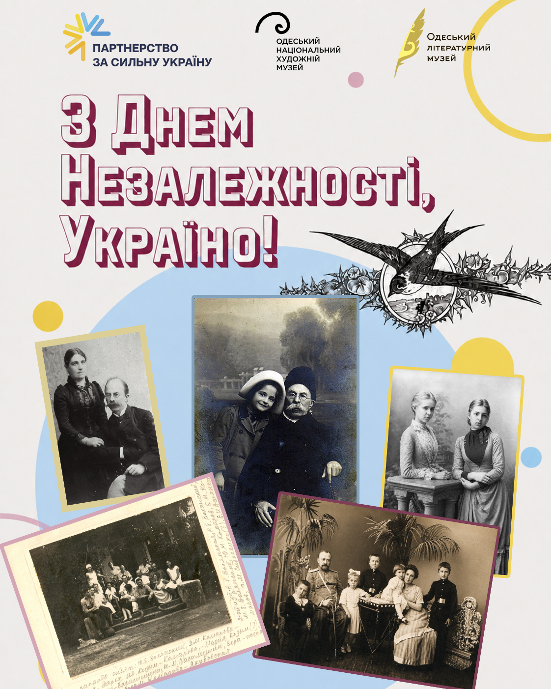 🇺🇦 З Днем Незалежності, Україно! 💙💛