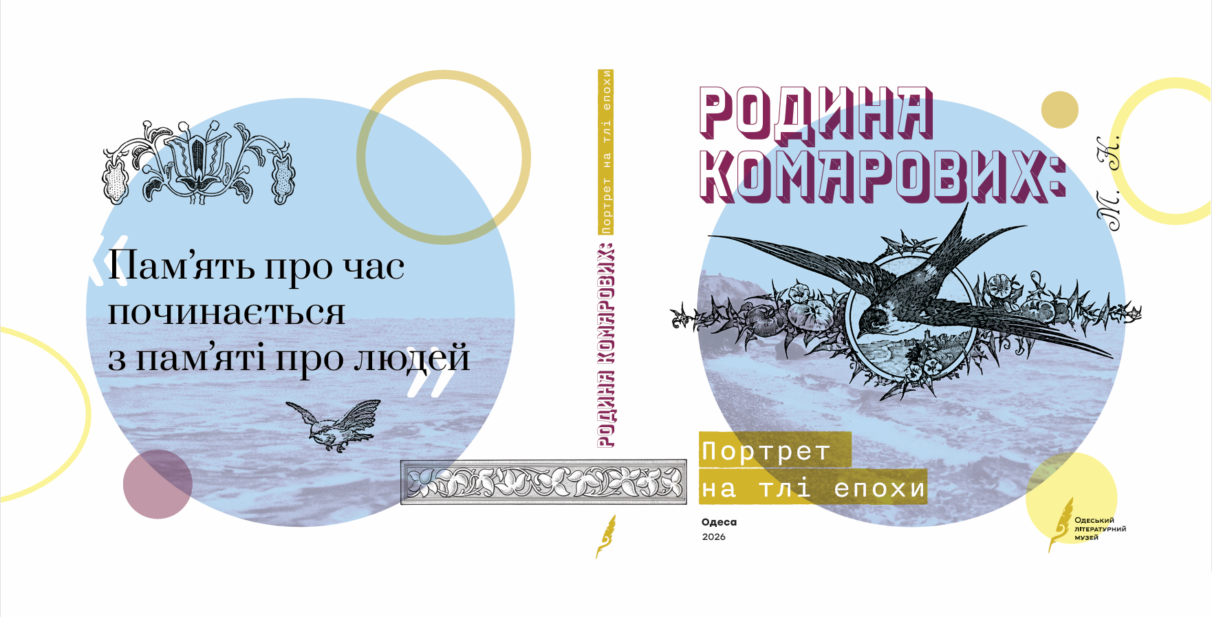 Книга «Родина Комарових: портрет на тлі епохи» — у відкритому доступі